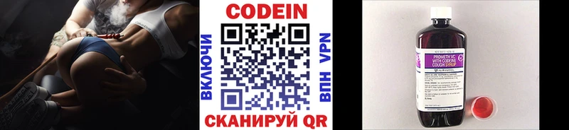 Кодеиновый сироп Lean Purple Drank  Беломорск 